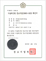INNO-BIZ Certificate (2015)